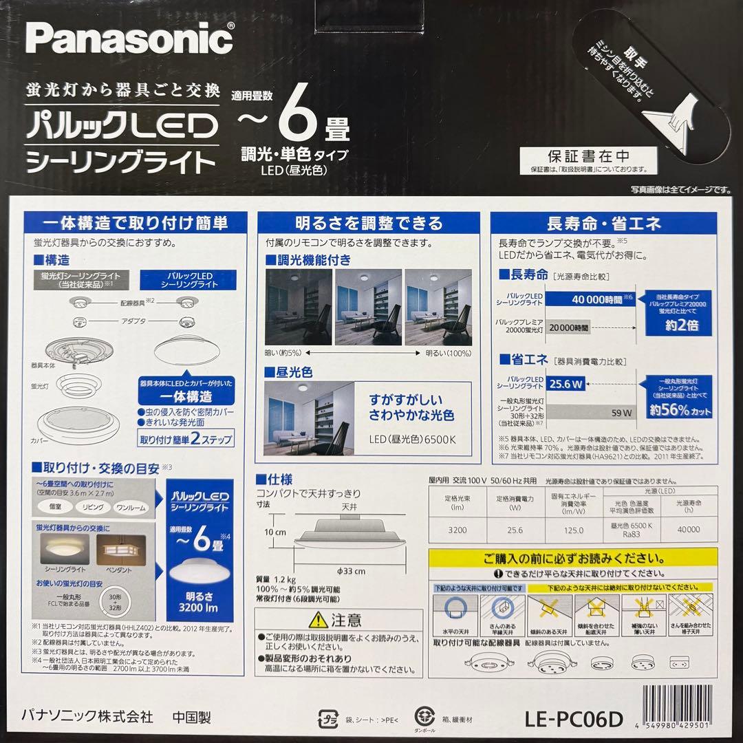 ☆ Panasonic LEDシーリングライト ＊ LE-PC06D ～6畳 ☆