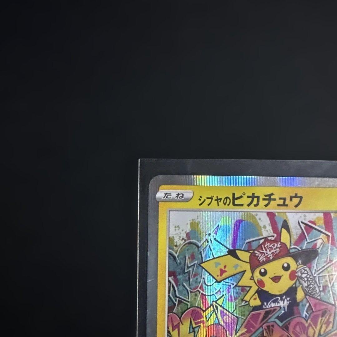 シブヤのピカチュウ プロモ ①