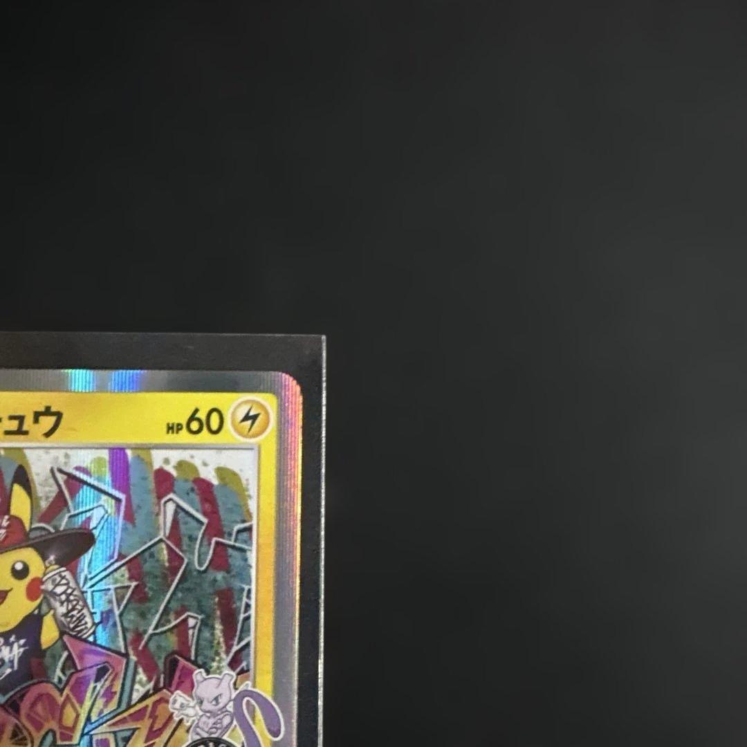 シブヤのピカチュウ プロモ ①