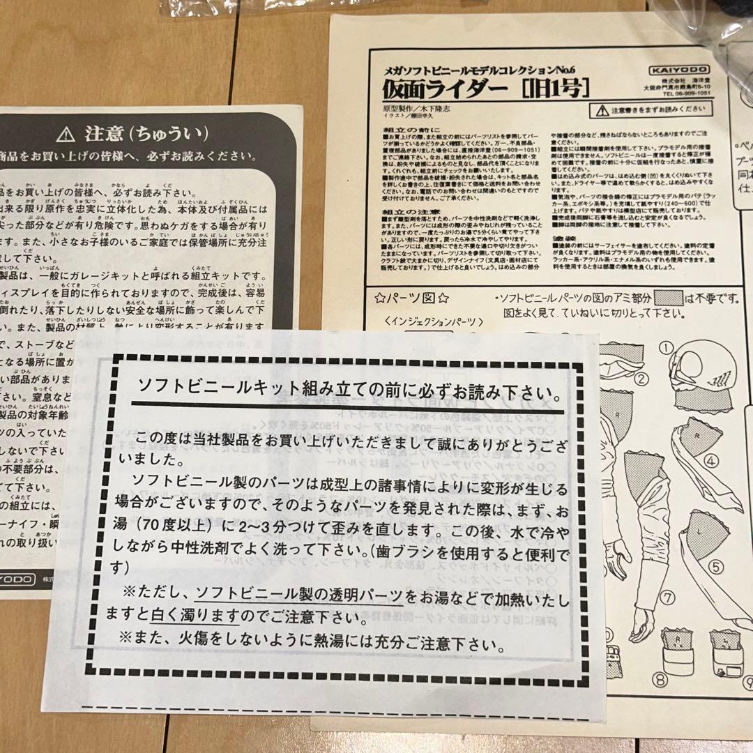 [G2186]仮面ライダー　メガソフトビニールモデルコレクションNo.6 海洋堂