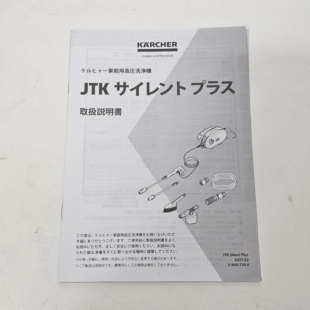 KARCHER JTK サイレントプラス 高圧洗浄機本体