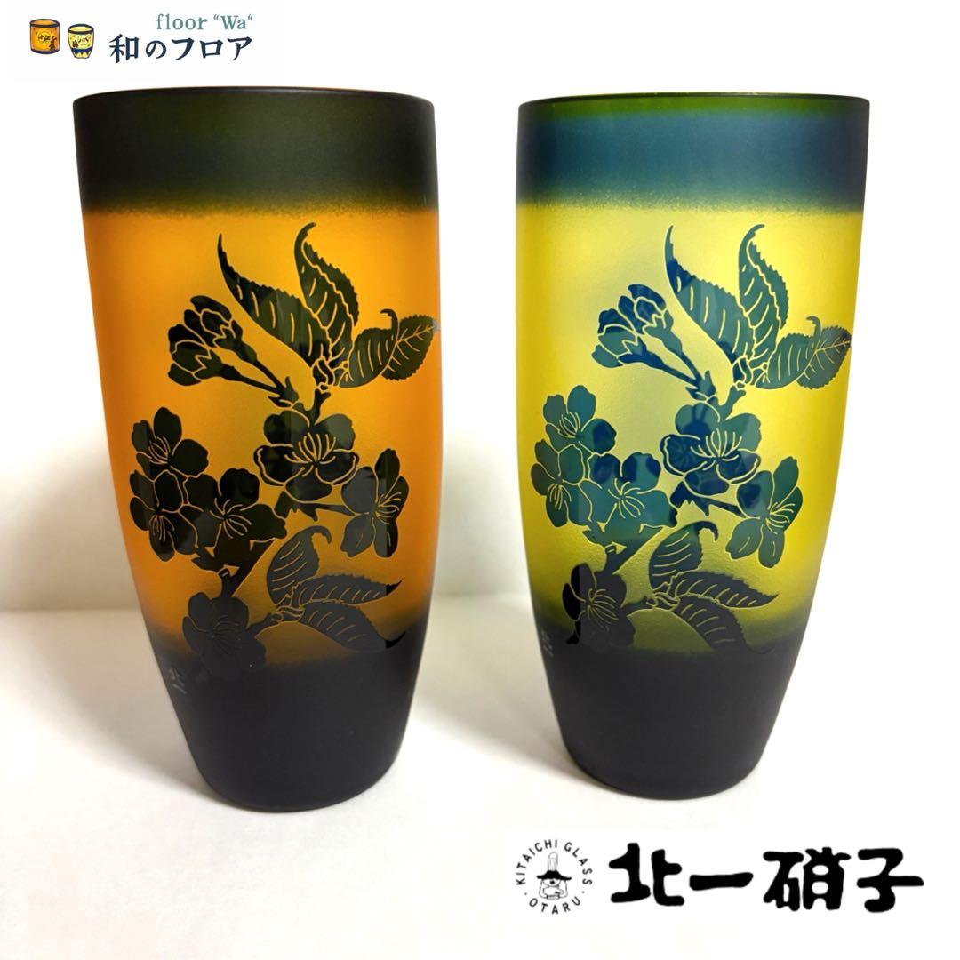 北一硝子 蝦夷山桜 ペアグラス