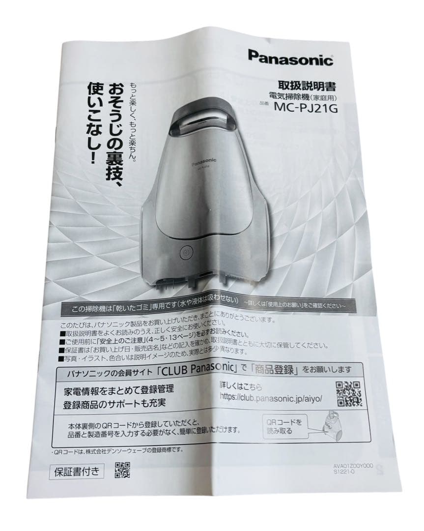 パナソニック 紙パック式 掃除機 シャンパンゴールド MC-PJ21G-N