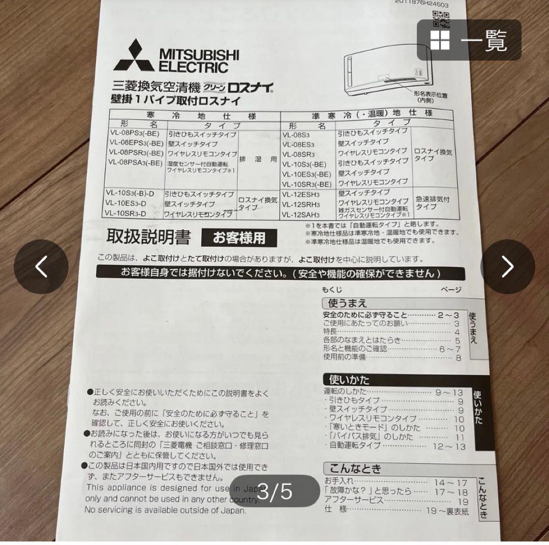 MITSUBISHI ELECTRIC 換気空清機