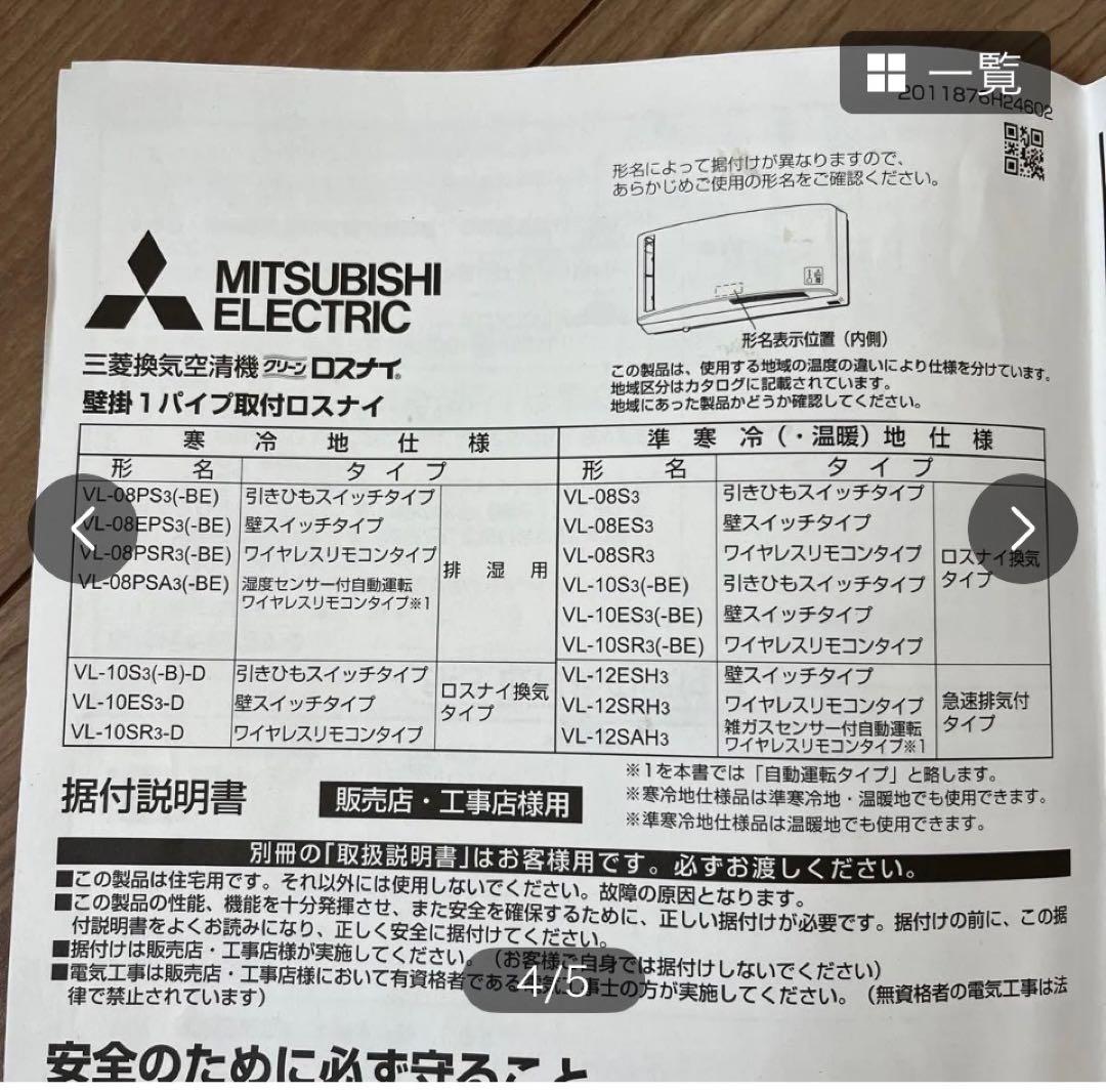 MITSUBISHI ELECTRIC 換気空清機