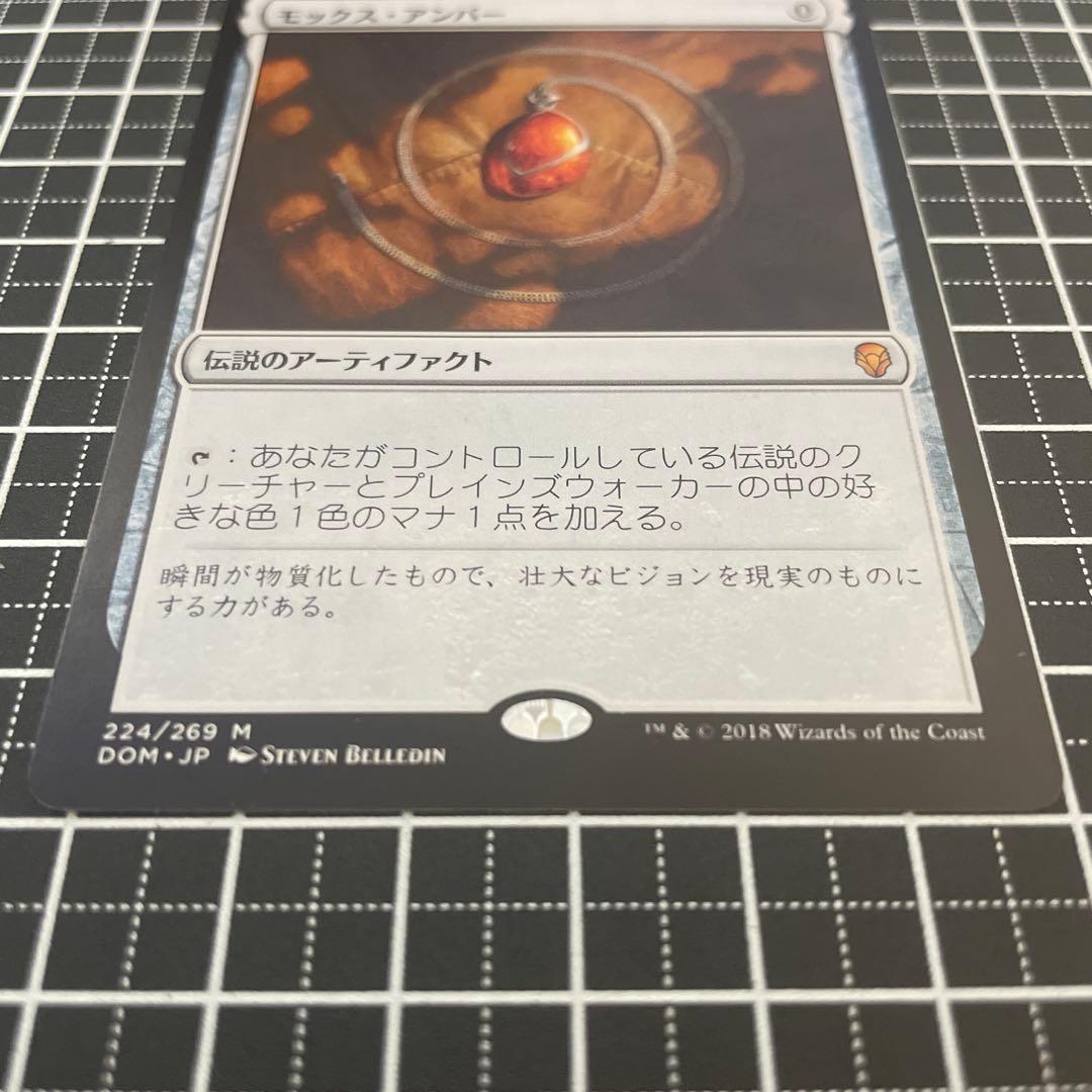 モックス・アンバー/Mox Amber DOM