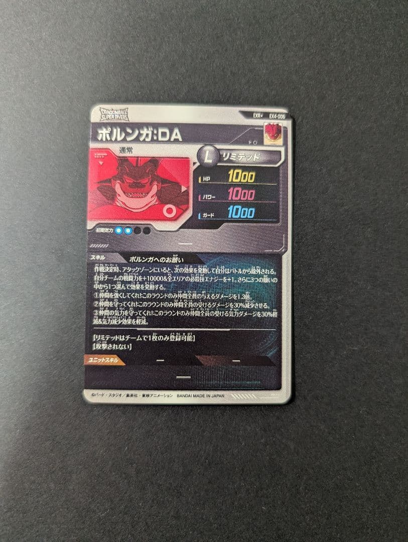 ex4-006 ポルンガ:DA パラレル