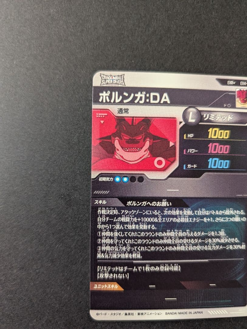 ex4-006 ポルンガ:DA パラレル