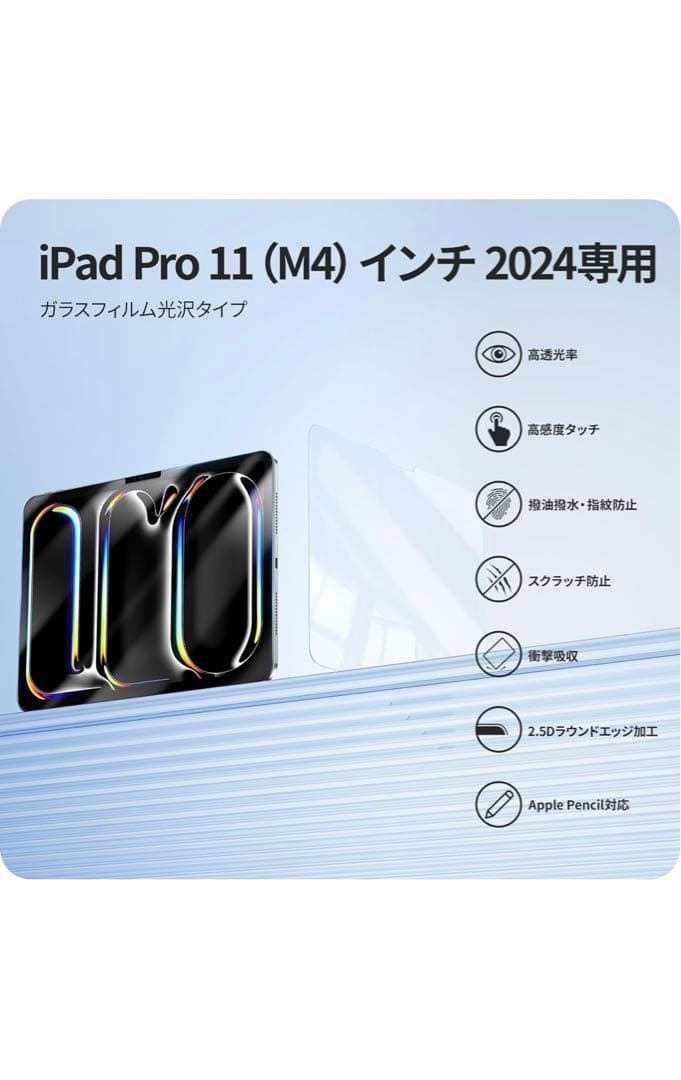 iPad Pro 11 2024 New M4チップモデル対応 保護フィルム