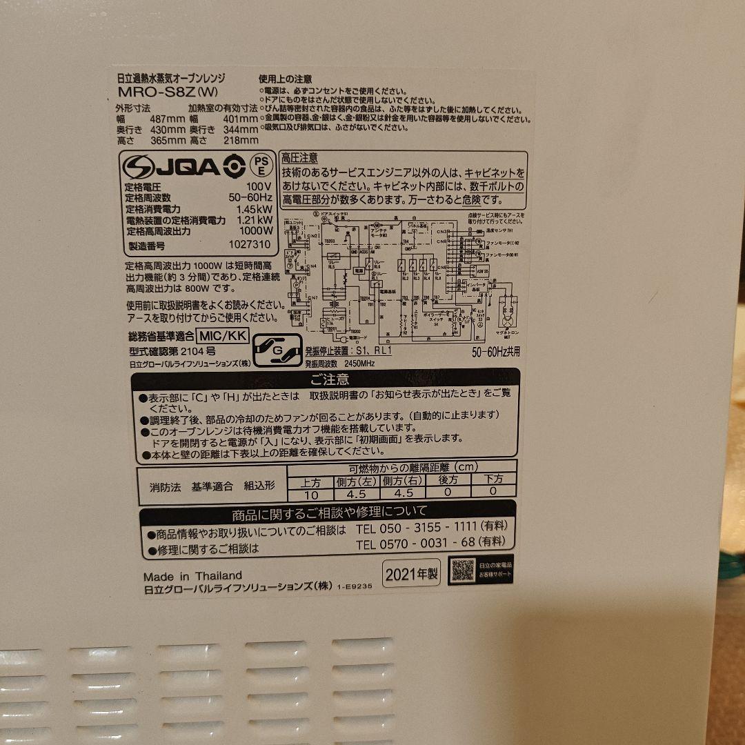 高年式★日立 オーブンレンジ MRO-S8Z 2021年製