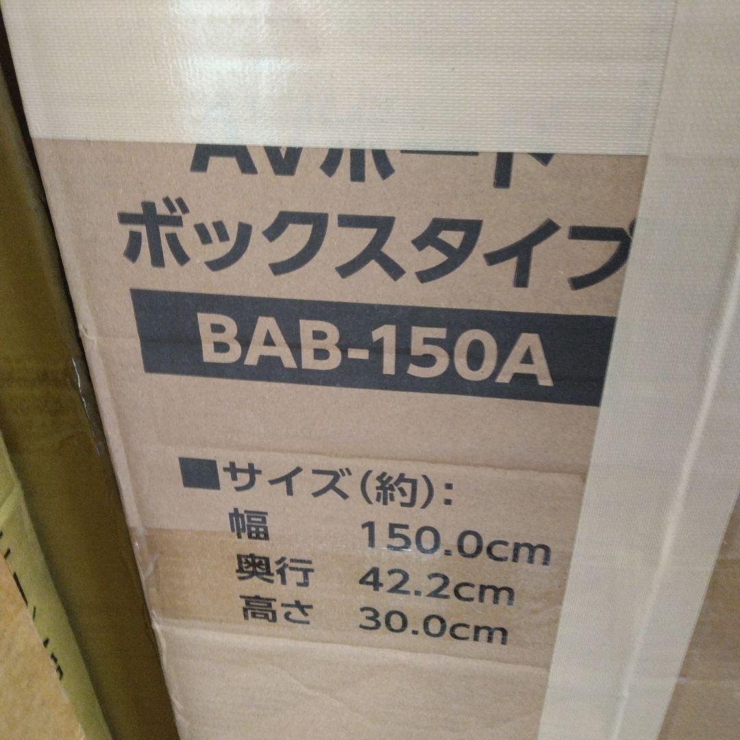 32-65V型 アイリス テレビ台 ローボード ウォールナット BAB-150A