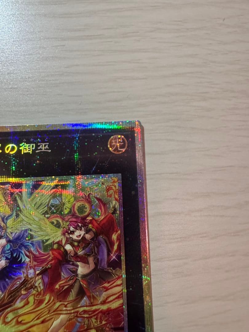 遊戯王　ウズヒメの御巫 プリズマティックシークレットレア