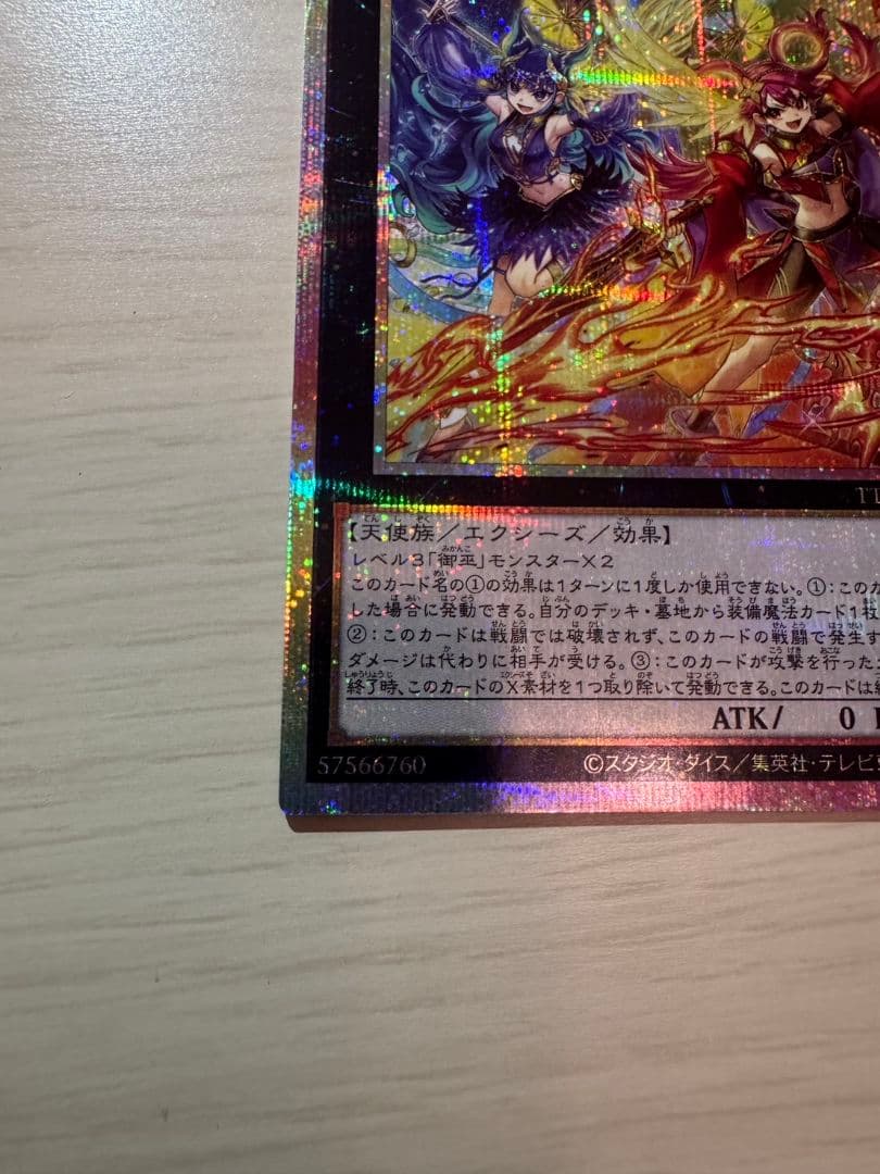 遊戯王　ウズヒメの御巫 プリズマティックシークレットレア