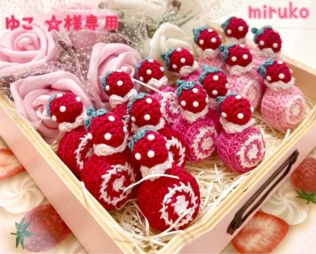 ❤︎ ゆこ ☆❤︎いちご❤︎ハート❤︎ロールケーキ❤︎あみぐるみ❤︎ハンドメイド❤︎
