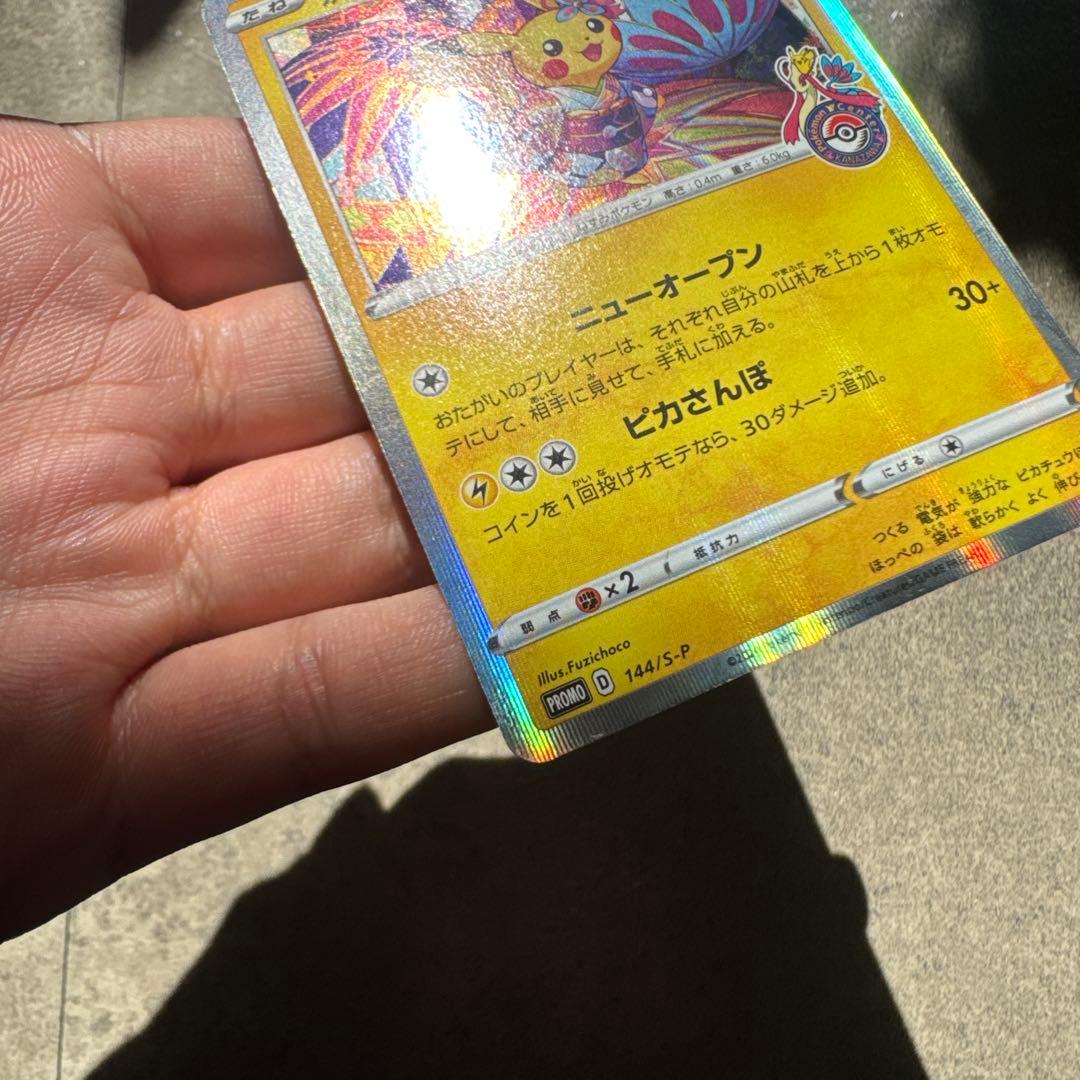 カナザワのピカチュウ　他ぜんぶ