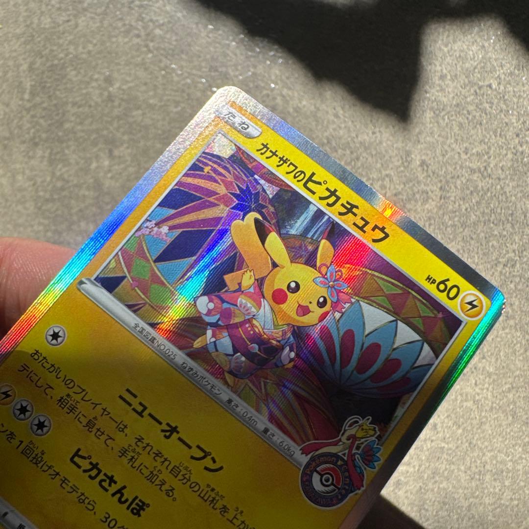 カナザワのピカチュウ　他ぜんぶ