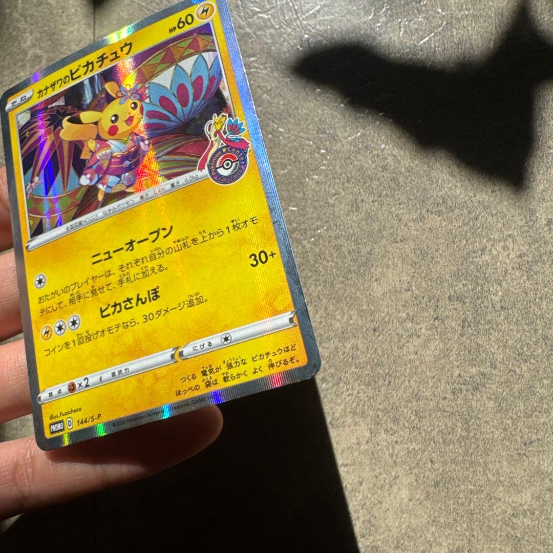 カナザワのピカチュウ　他ぜんぶ