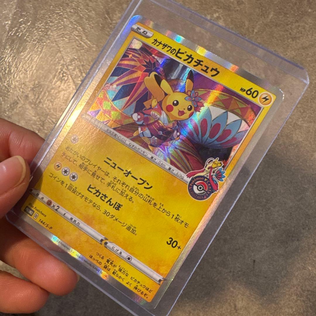 カナザワのピカチュウ　他ぜんぶ