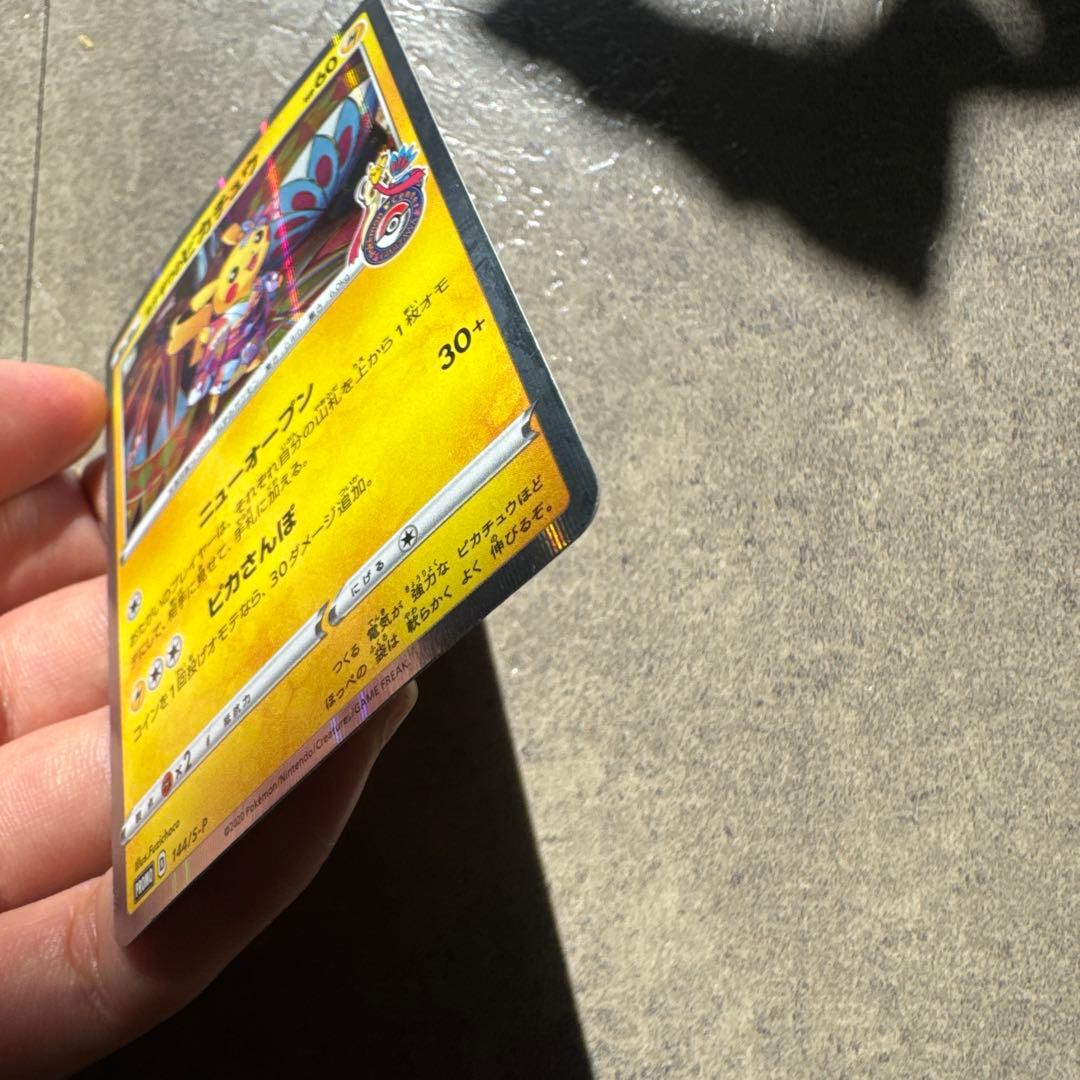 カナザワのピカチュウ　他ぜんぶ