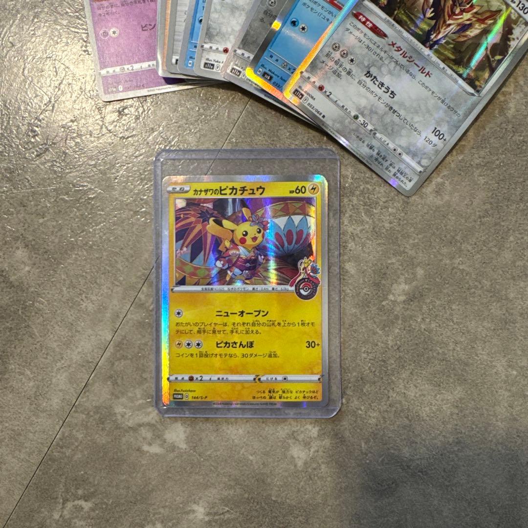 カナザワのピカチュウ　他ぜんぶ