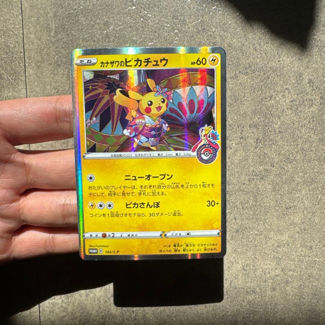 カナザワのピカチュウ　他ぜんぶ