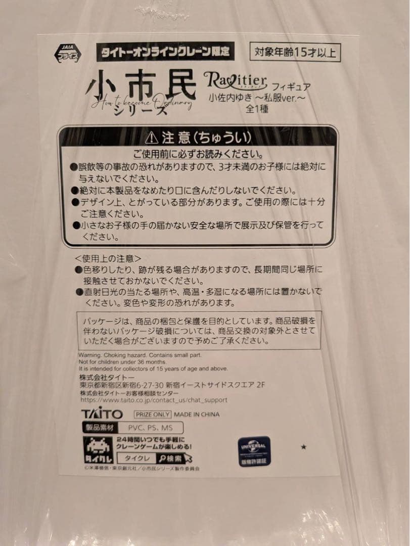 小市民シリーズ Ravitier フィギ ュア小佐内ゆき～私服ver.～