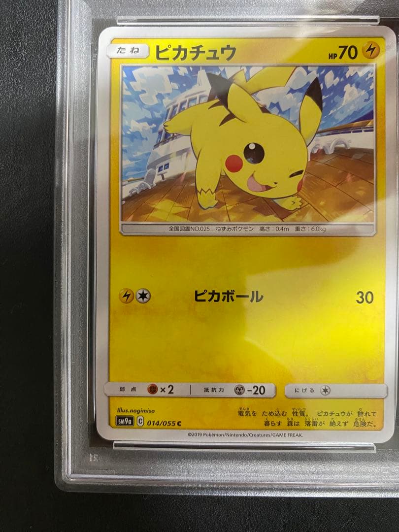 ピカチュウ C psa10 SM9a ナイトユニゾン 014/055