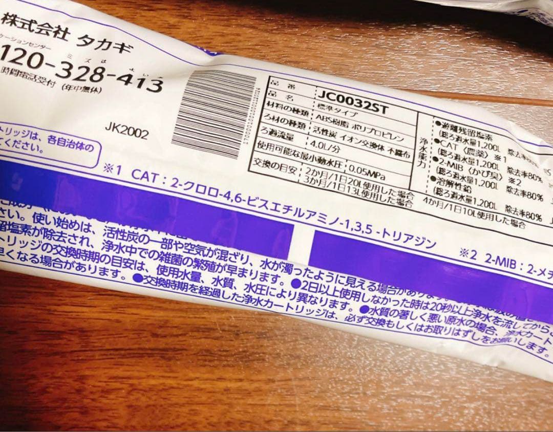タカギ 浄水器 交換 カートリッジ JC0032ST