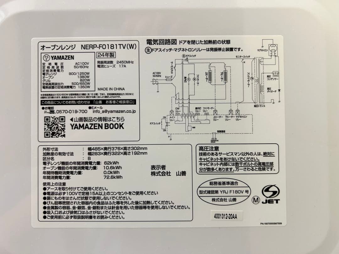 2024年製 ヤマゼン 山善 オーブンレンジ NERP-F0181TV(W)