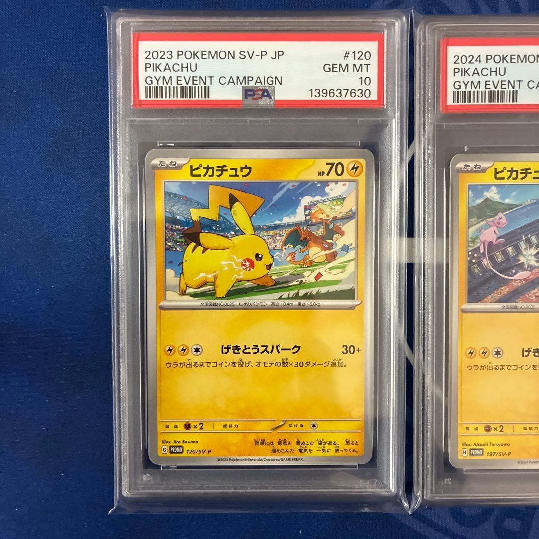 【PSA10 3連番】ピカチュウ　プロモ　げきとうスパーク