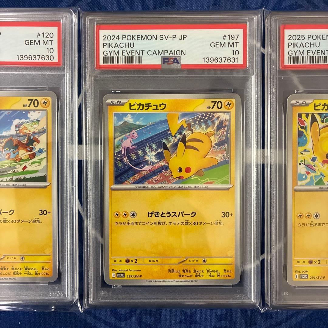 【PSA10 3連番】ピカチュウ　プロモ　げきとうスパーク