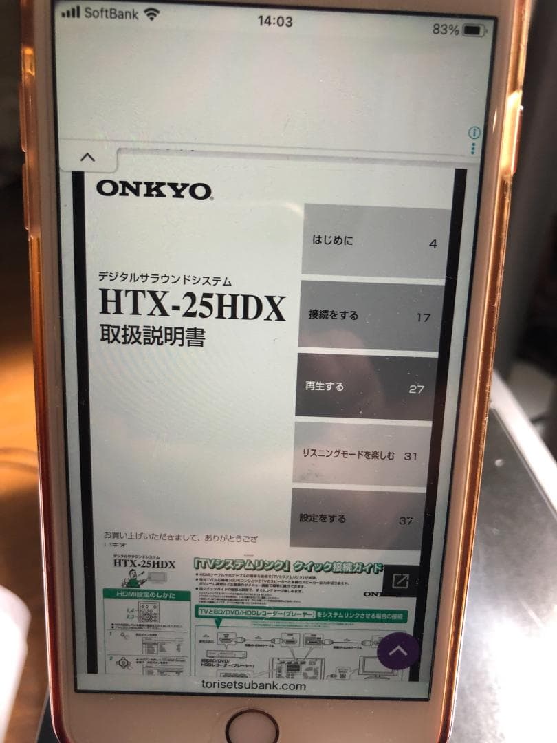 ONKYO THX-25HDX 2.1ch サラウンド・セット