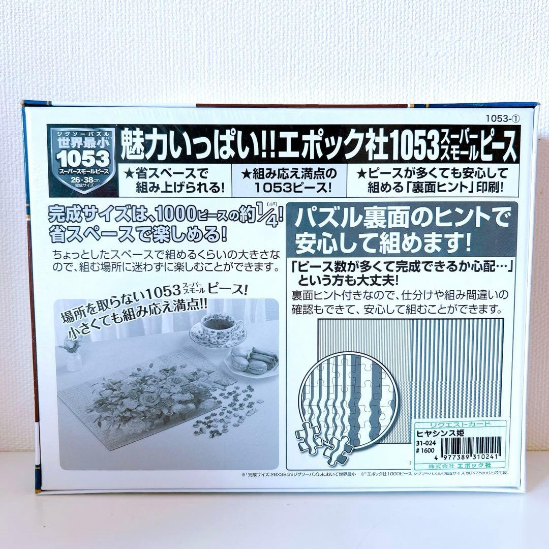 廃盤 アルフォンスミュシャ ヒヤシンス姫 1053ピース 未開封