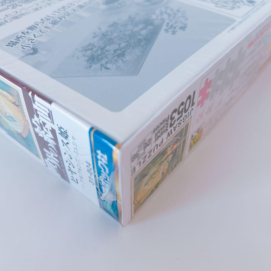 廃盤 アルフォンスミュシャ ヒヤシンス姫 1053ピース 未開封