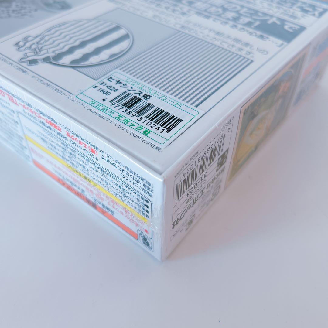 廃盤 アルフォンスミュシャ ヒヤシンス姫 1053ピース 未開封