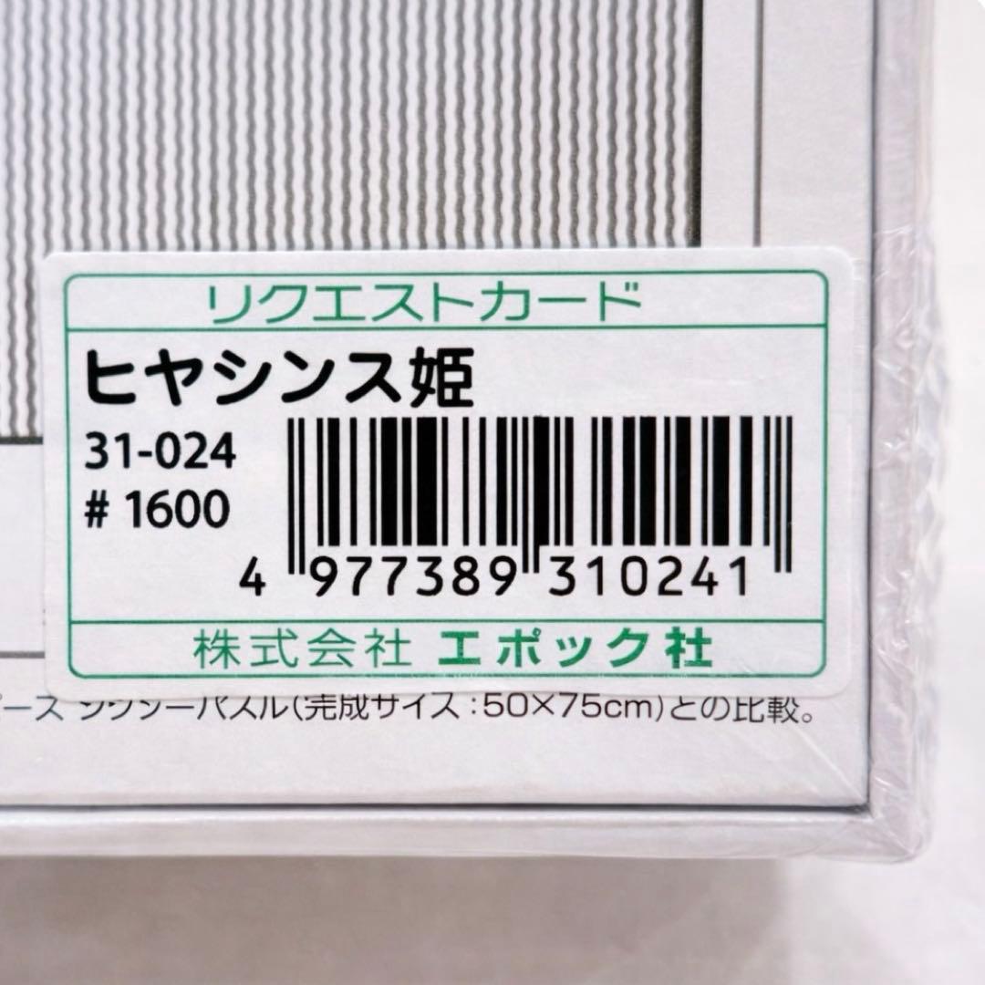 廃盤 アルフォンスミュシャ ヒヤシンス姫 1053ピース 未開封