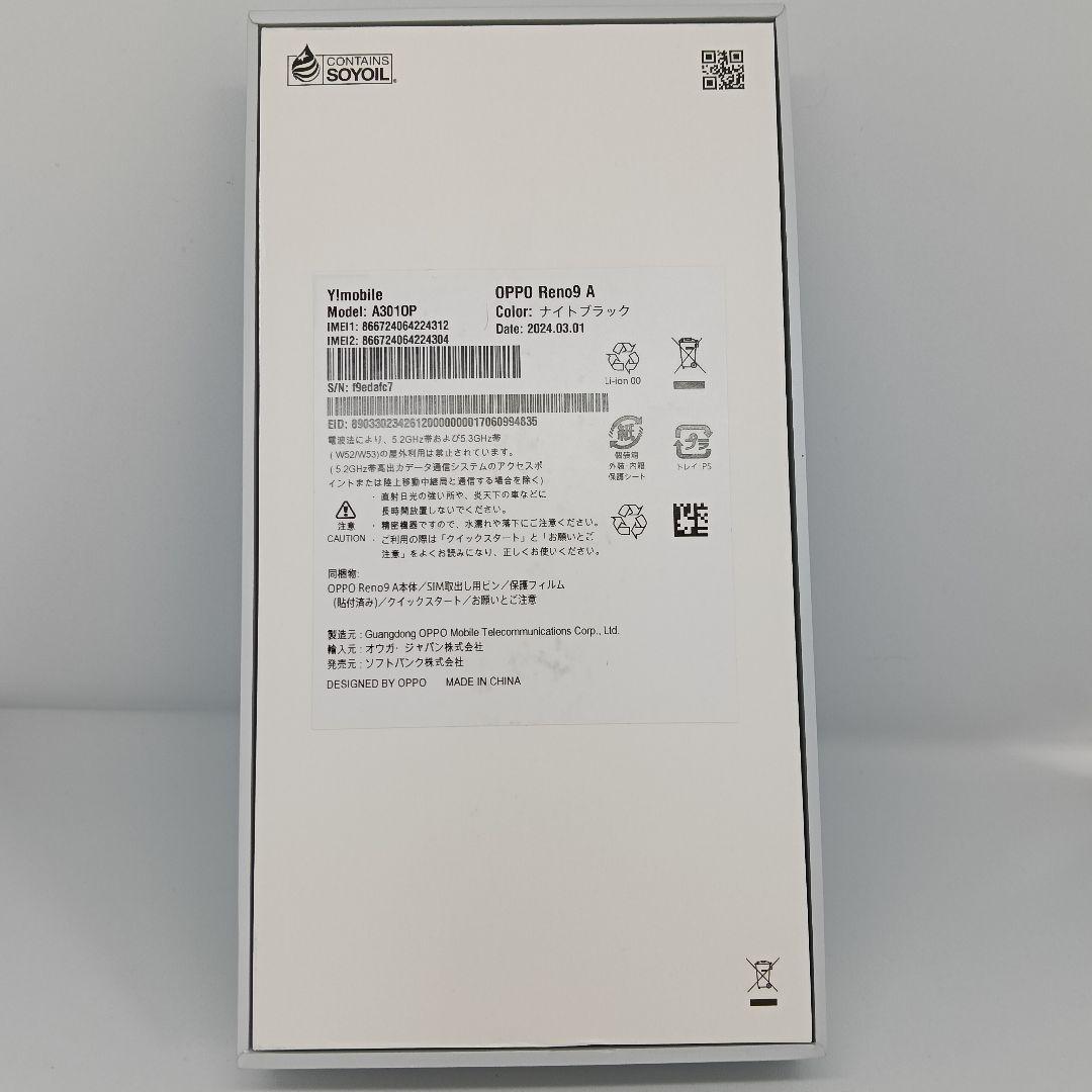 OPPO Reno9A　ナイトブラック　スマートフォン　本体　ワイモバイル