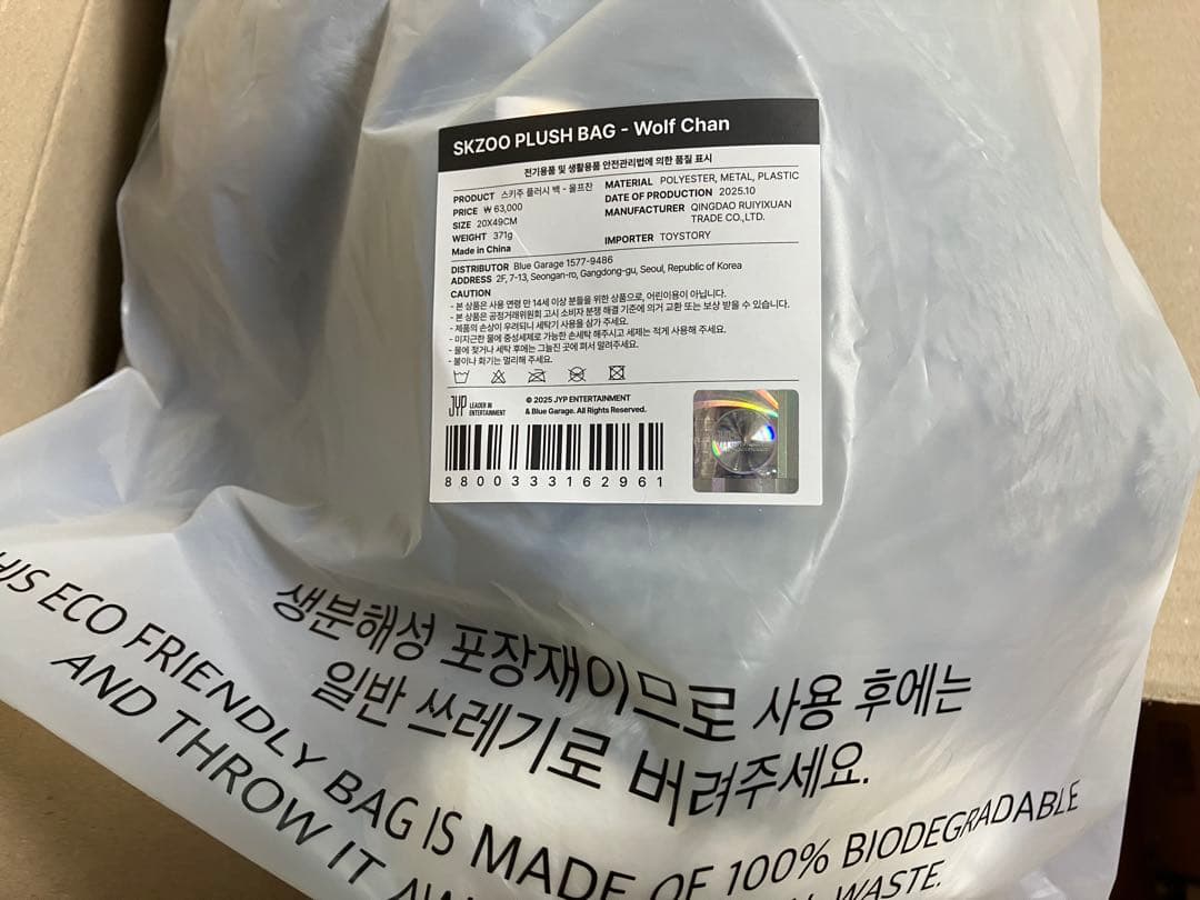 Straykids ポップアップ ウルフチャン SKZOO PLUSH BAG