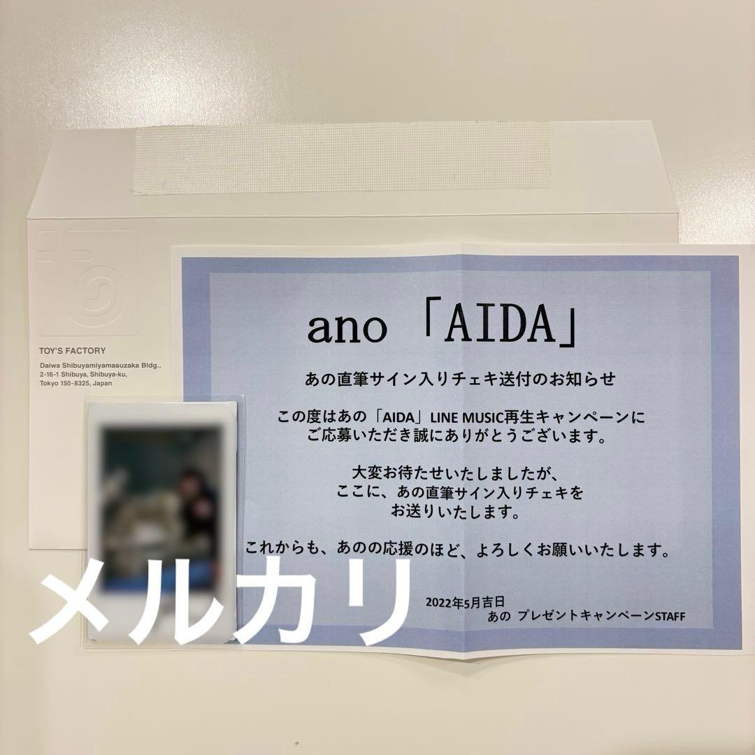 あのちゃん ano 直筆サイン入りチェキ