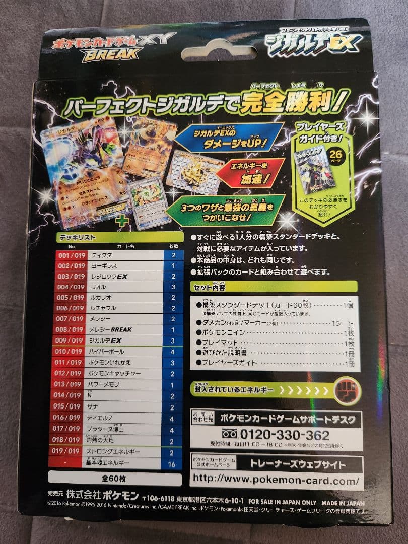 ポケモンカード パーフェクトバトルデッキ60 ジガルデEX 新品 未開封