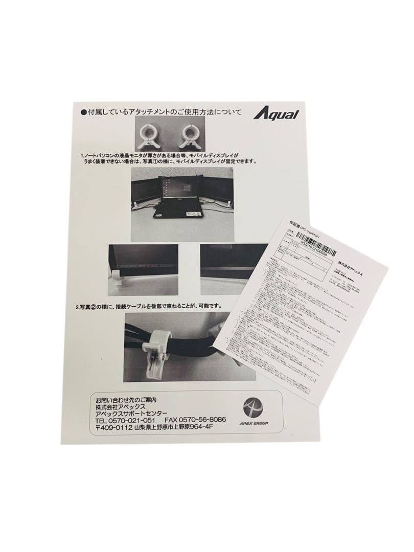 【開封済・未使用】アペックス Aqual モバイルデュアルディスプレイ ブラック