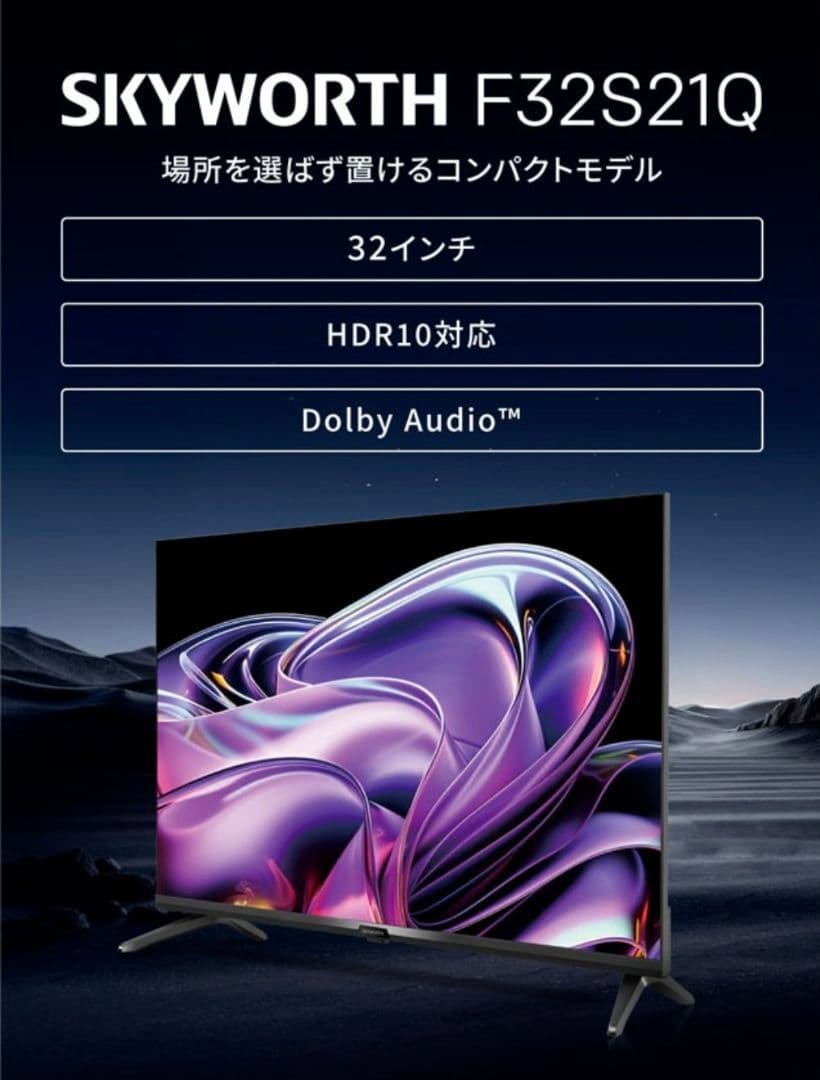 SKYWORTH テレビ F32S21Q