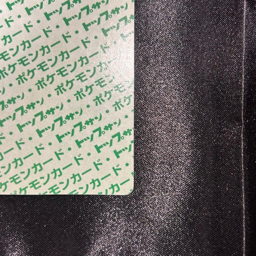 ポケモンカード　トップサン　リザードン　裏面緑