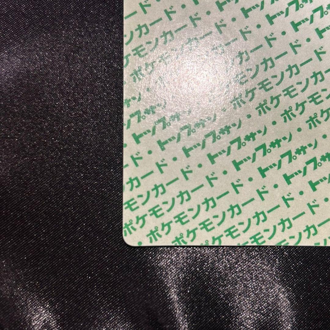 ポケモンカード　トップサン　リザードン　裏面緑