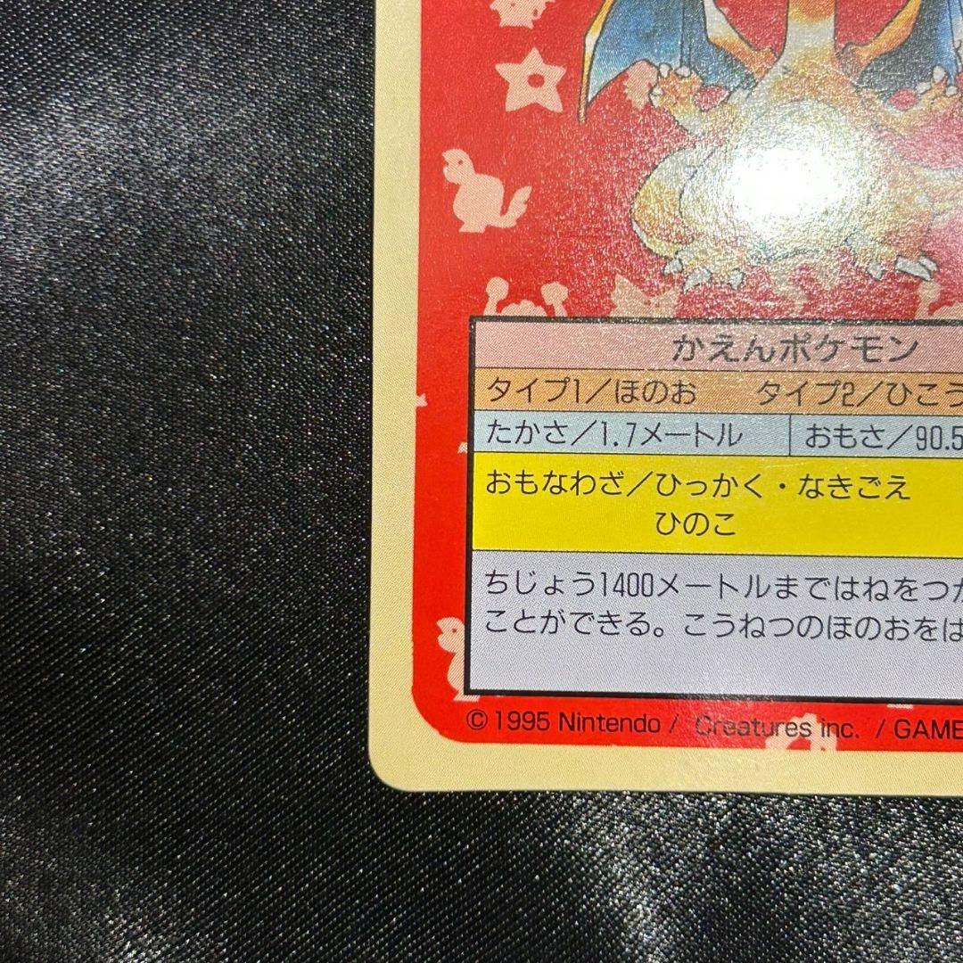 ポケモンカード　トップサン　リザードン　裏面緑