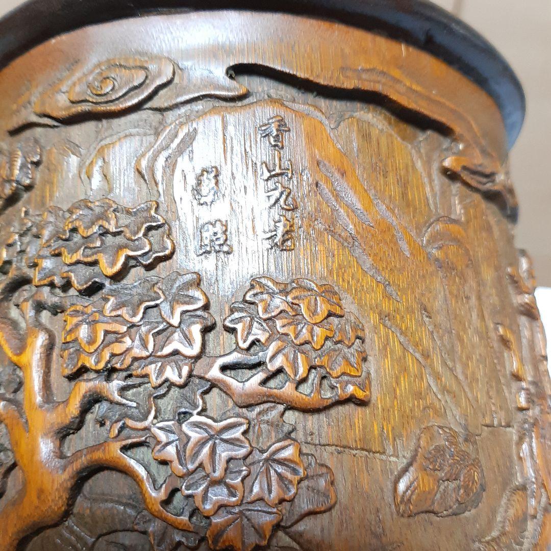 美品　中国美術　在銘　竹筆筒　古美術　竹細工　木彫り　書道具　唐木