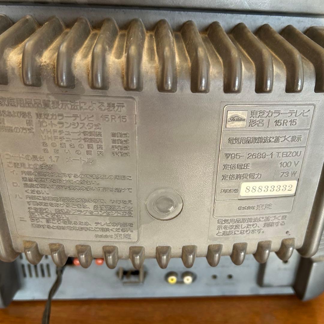 TOSHIBA 東芝　ブラウン管テレビ　15インチ　現状販売品