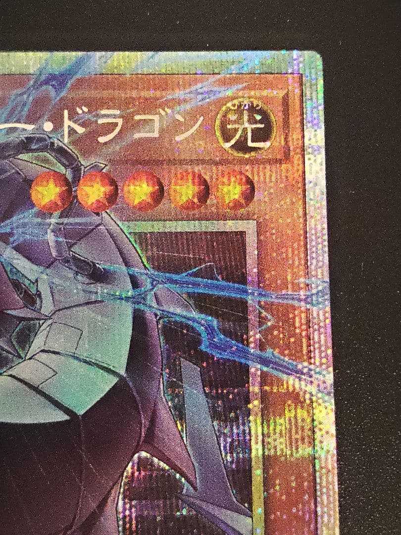 遊戯王　機光竜―サイバー・ドラゴン　オーバーフレーム　プリズマティック