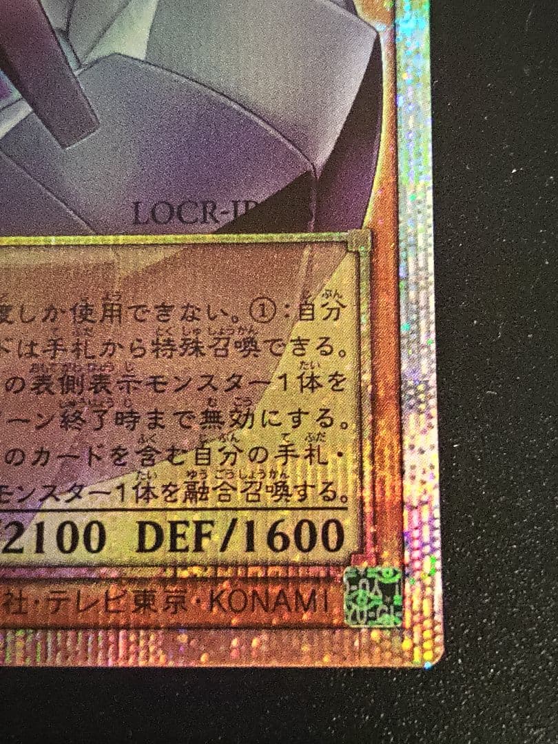 遊戯王　機光竜―サイバー・ドラゴン　オーバーフレーム　プリズマティック