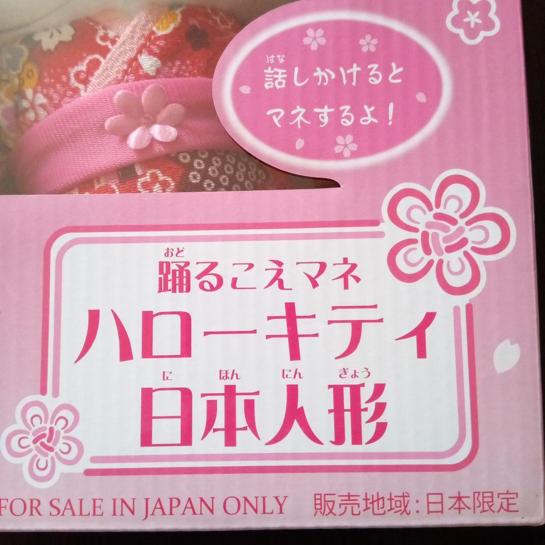 踊るこえマネ☆ハローキティ日本人形☆